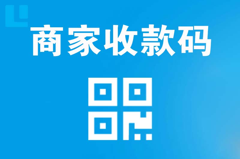 宣城拉卡拉商家收款码